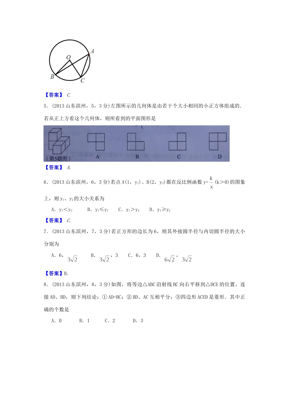 山东省滨州市中考数学真题试卷_第2页