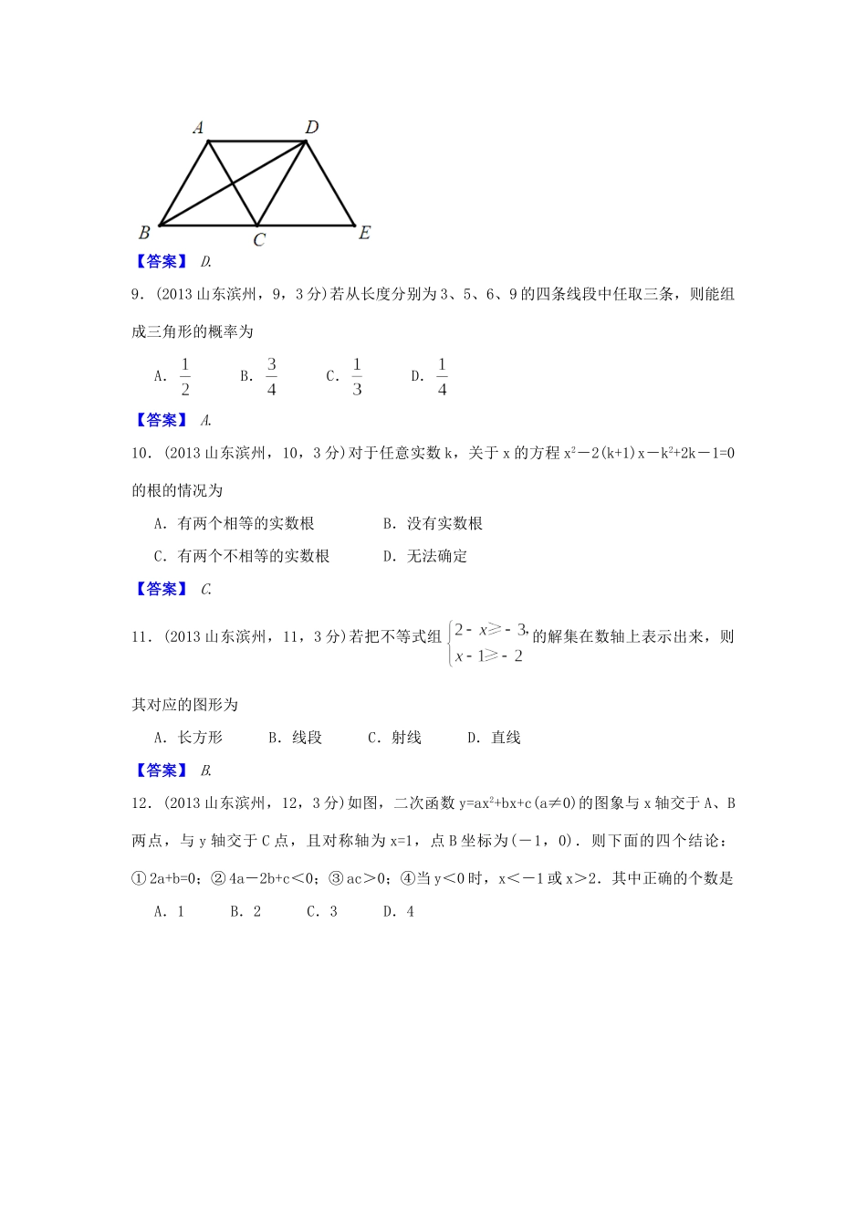 山东省滨州市中考数学真题试卷_第3页