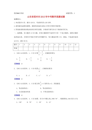 山东省滨州市中考数学真题试卷