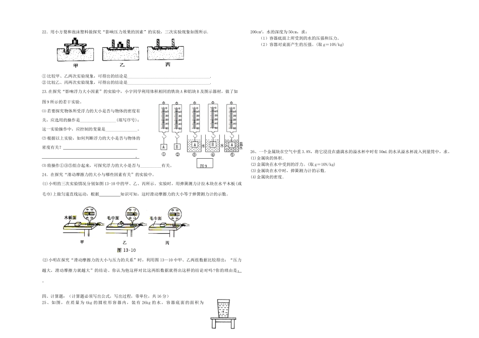 安徽省太和二中八年级物理下学期期中试卷试卷_第2页