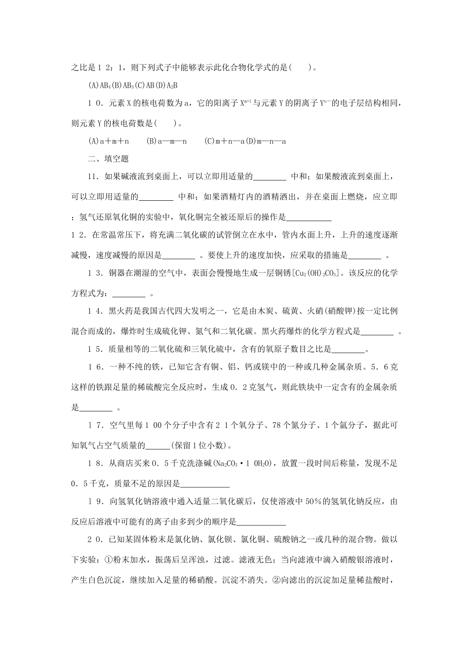 化学奥林匹克竞赛试题_第2页