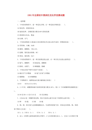 化学奥林匹克竞赛试题