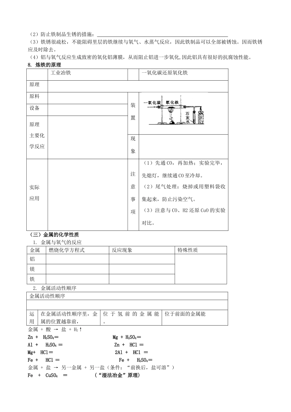 九年级化学全册复习七  金属 鲁教版试卷_第2页