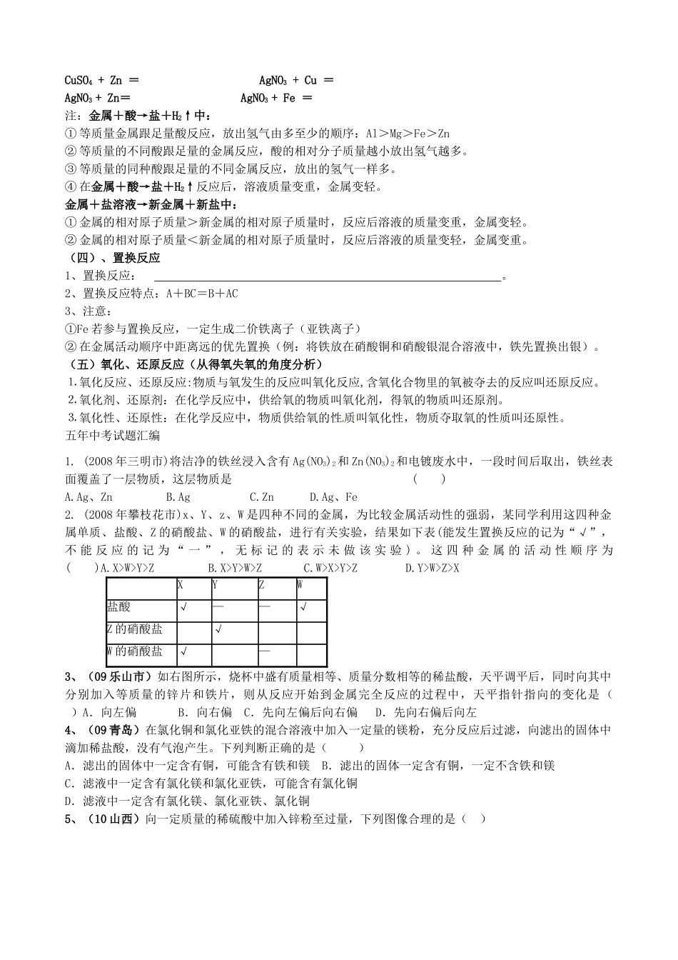 九年级化学全册复习七  金属 鲁教版试卷_第3页