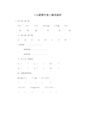 《人有两个宝》练习设计