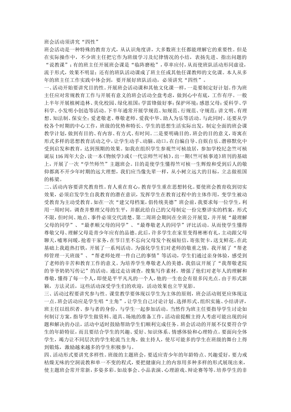 班会活动须讲究_第1页