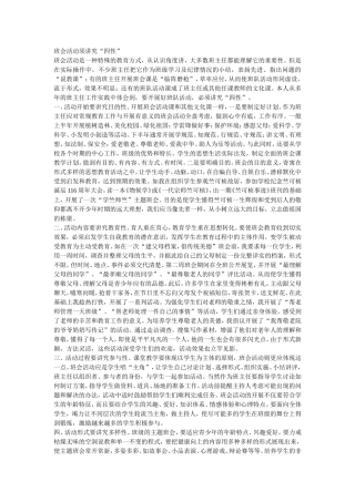 班会活动须讲究