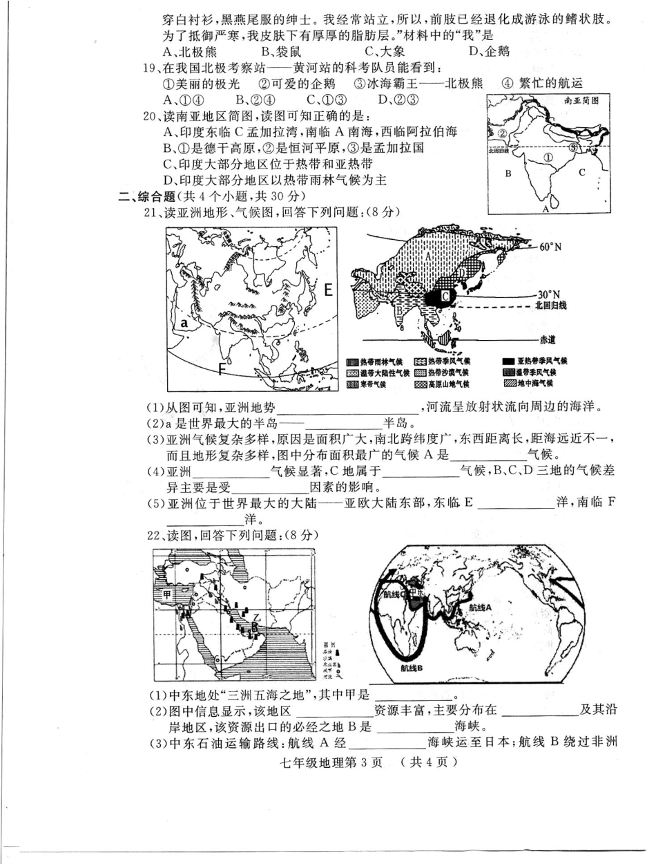 山东省菏泽市鄄城县七年级地理下学期期中试卷(pdf) 湘教版试卷_第3页