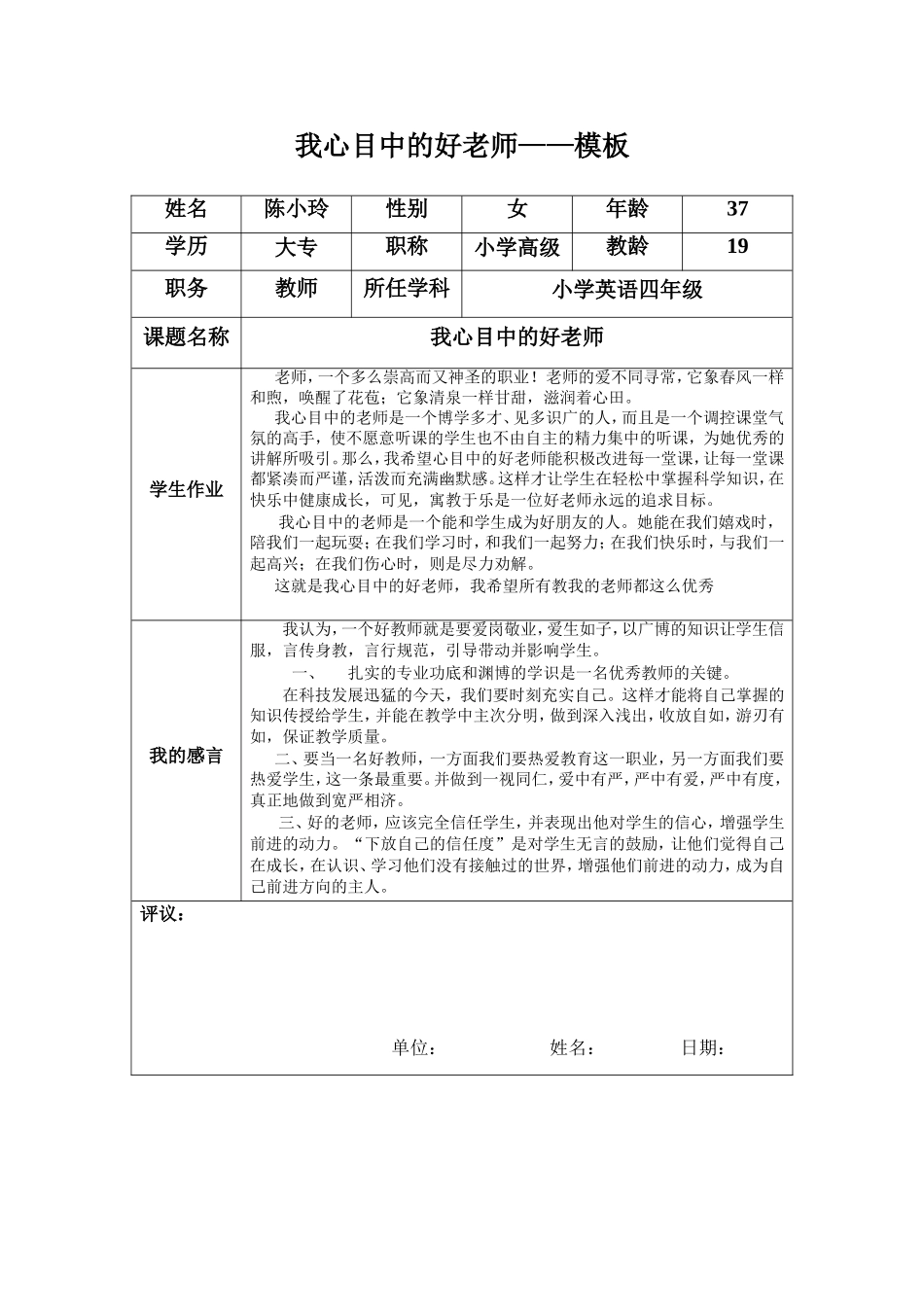 我心目中的好老师(陈小玲)_第1页