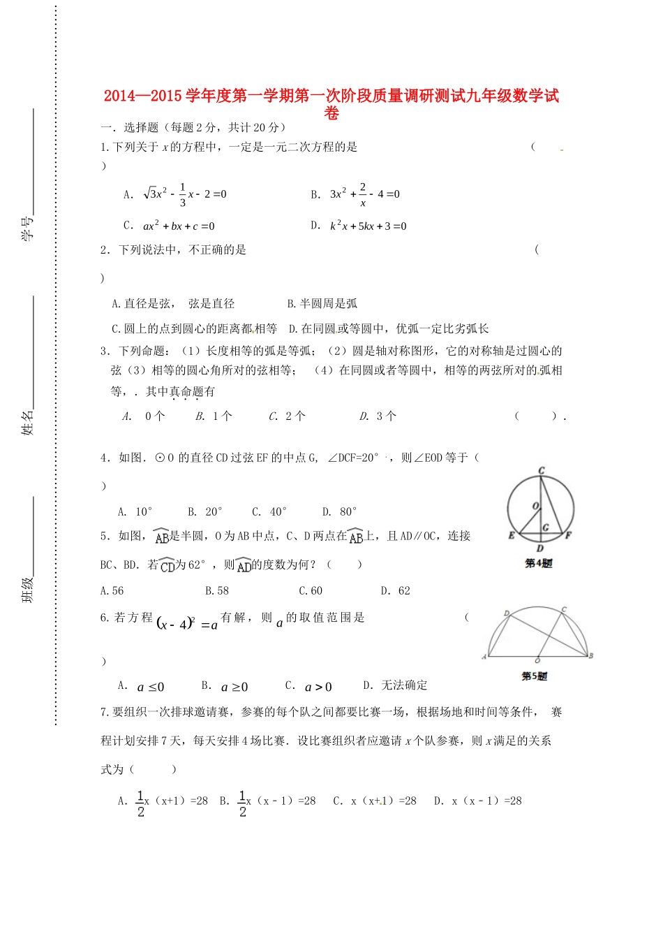九年级数学上学期第一次阶段质量调研测试试卷 苏科版试卷_第1页