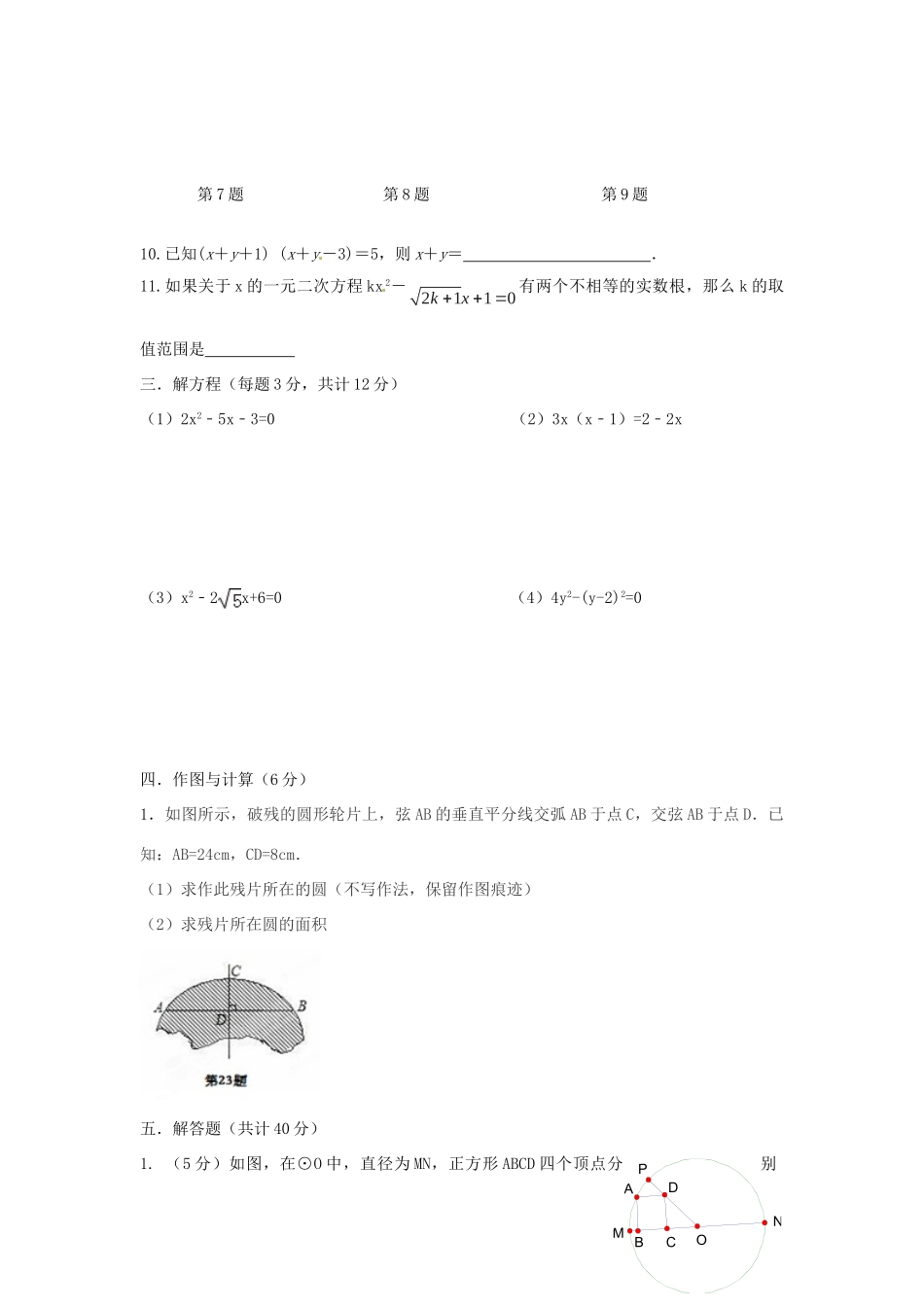 九年级数学上学期第一次阶段质量调研测试试卷 苏科版试卷_第3页