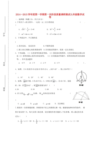 九年级数学上学期第一次阶段质量调研测试试卷 苏科版试卷