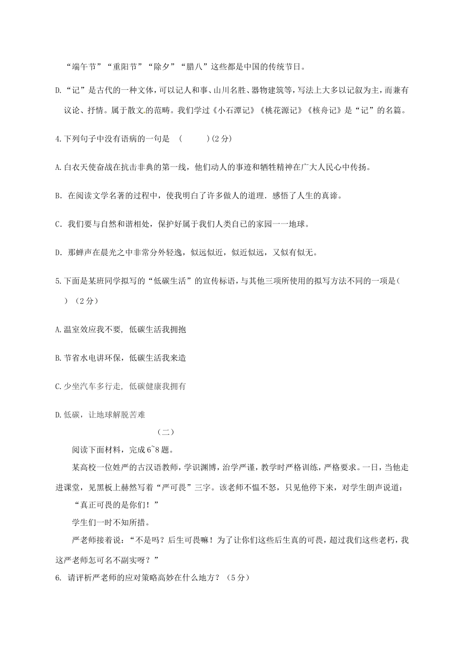 山西省大同市矿区 八年级语文下学期期中试卷 新人教版试卷_第2页