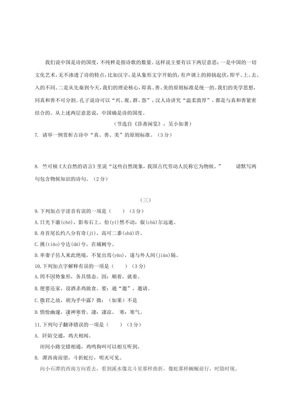山西省大同市矿区 八年级语文下学期期中试卷 新人教版试卷_第3页