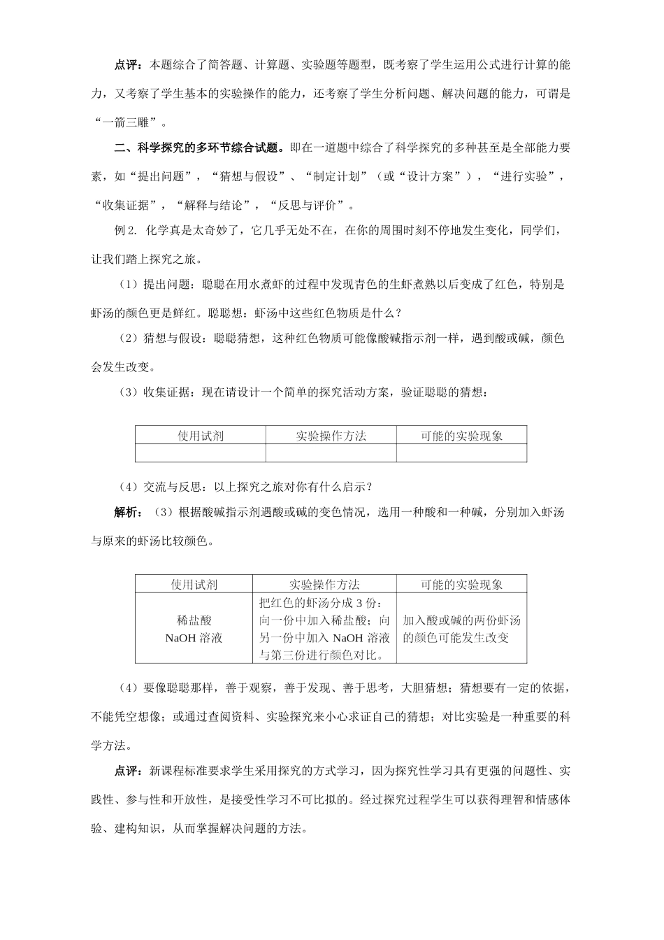 初三物理综合应用题浅析 专题辅导 不分版本 试题_第2页