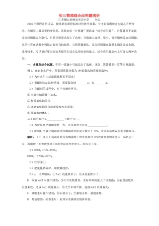 初三物理综合应用题浅析 专题辅导 不分版本 试题