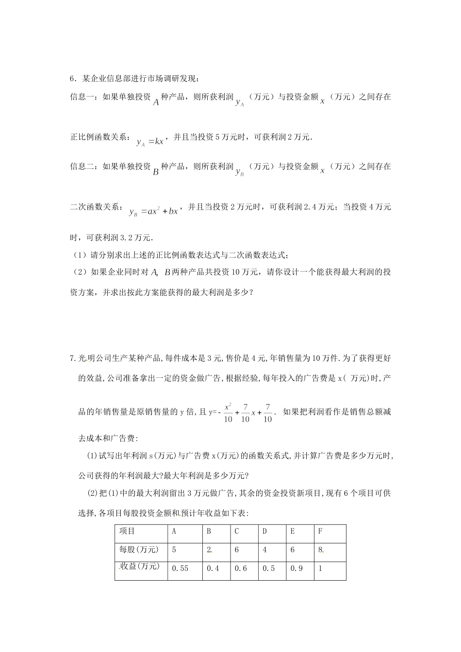 九年级数学上册(二次函数)小结与复习题 新人教版试卷_第2页