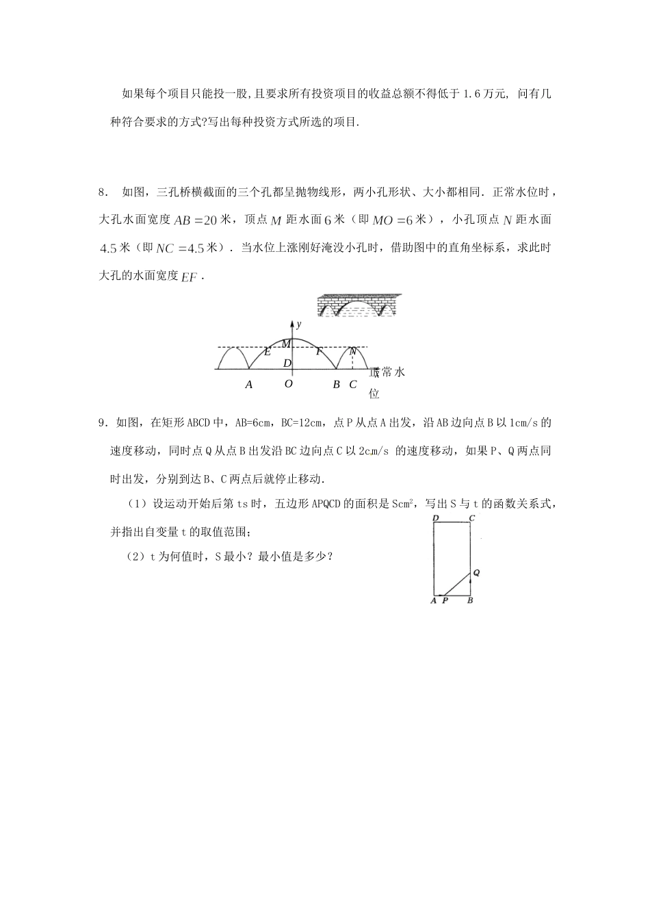 九年级数学上册(二次函数)小结与复习题 新人教版试卷_第3页