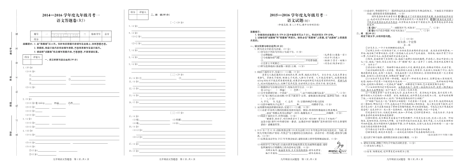 九年级语文上学期第1次月考试卷(pdf) 新人教版_第1页