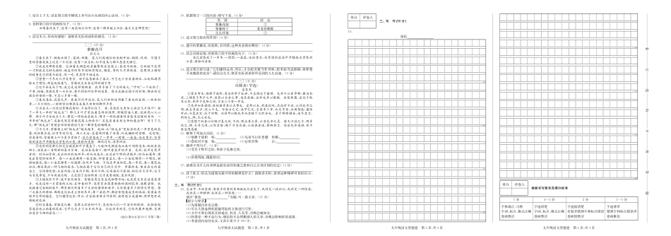 九年级语文上学期第1次月考试卷(pdf) 新人教版_第2页