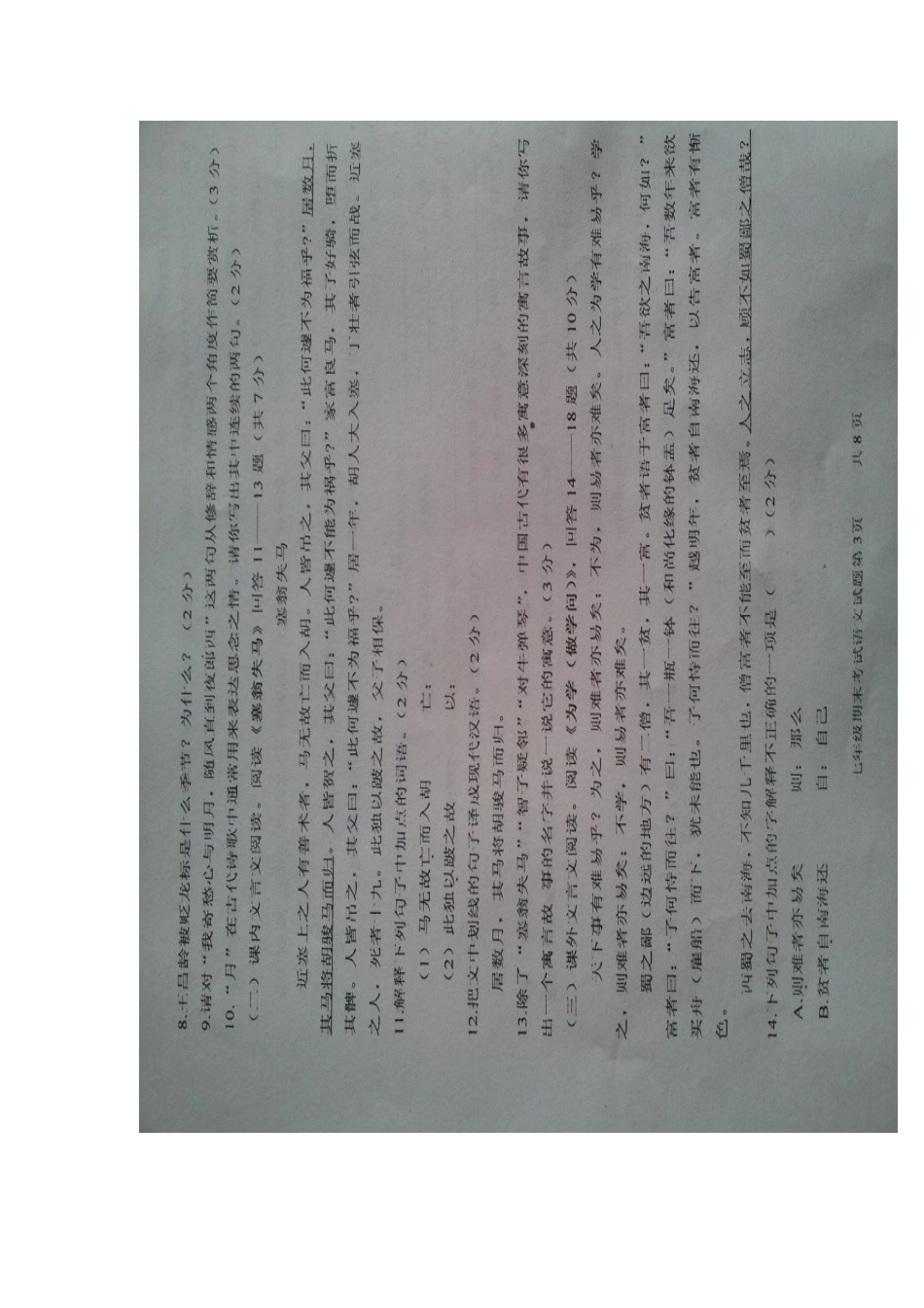 山东省德州市庆云县七年级语文上学期期末试卷新人教版试卷_第3页