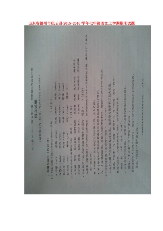山东省德州市庆云县七年级语文上学期期末试卷新人教版试卷