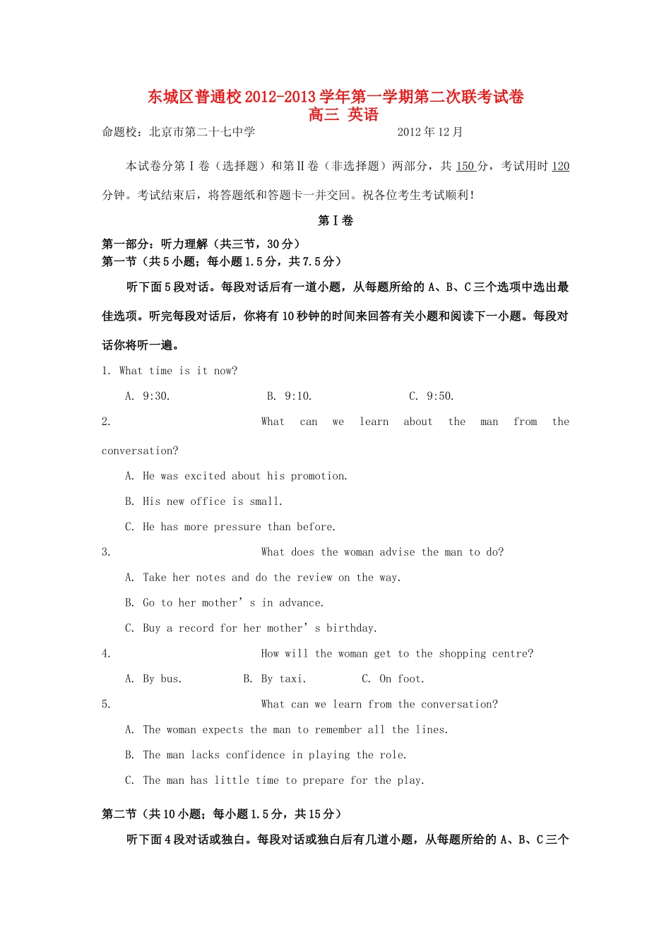 北京市东城区高三英语12月联考试题北师大版 试题_第1页