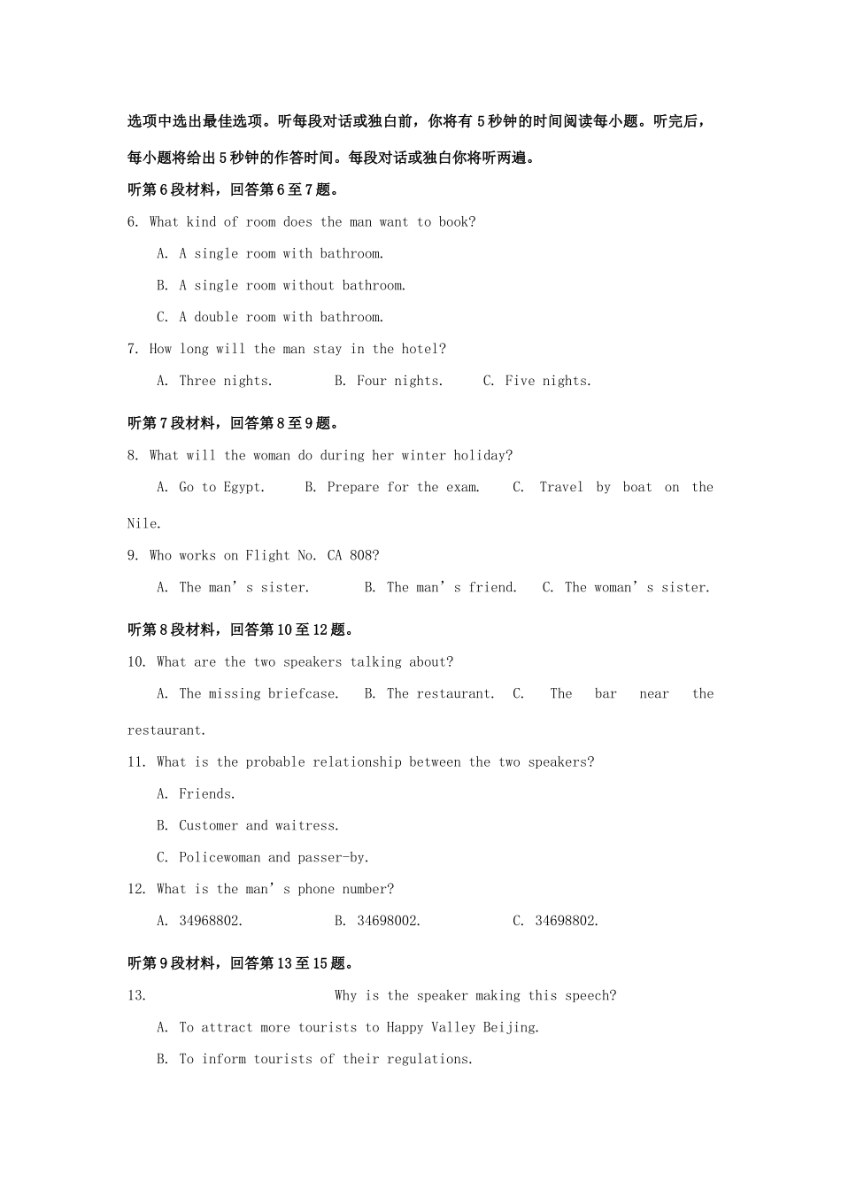 北京市东城区高三英语12月联考试题北师大版 试题_第2页