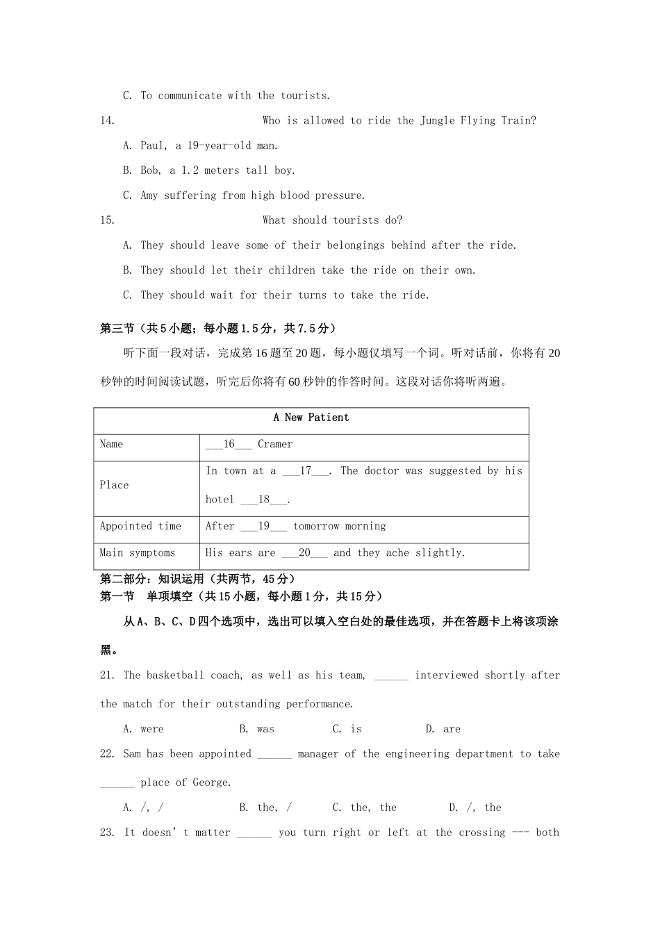 北京市东城区高三英语12月联考试题北师大版 试题_第3页