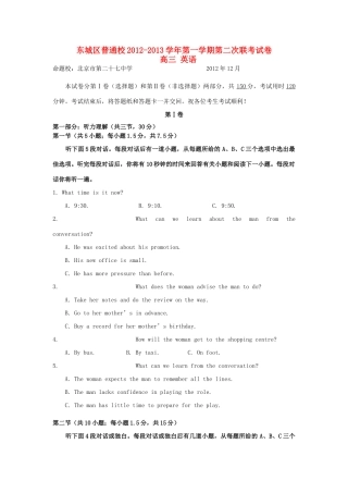 北京市东城区高三英语12月联考试题北师大版 试题