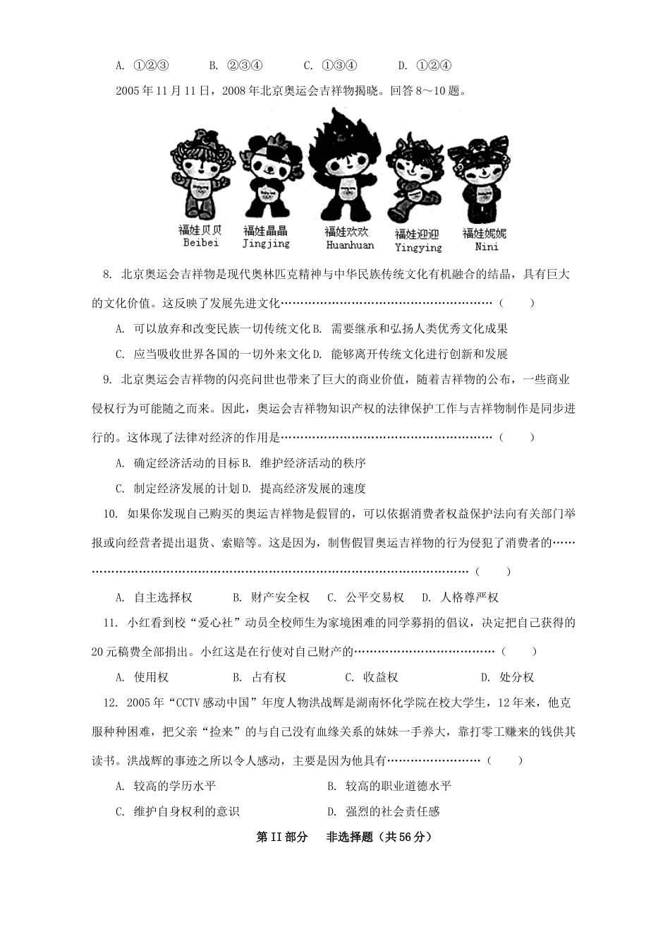 初中政治毕业学业考试卷开卷 试题_第2页