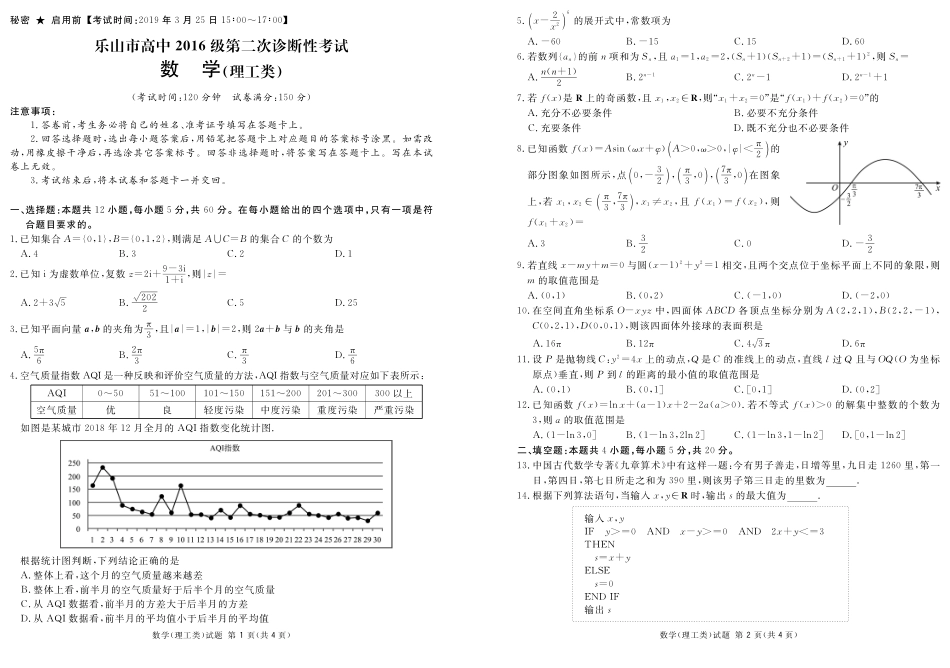 四川省乐山市高三数学第二次诊断性考试试卷 理(PDF) 四川省乐山市届高三数学第二次诊断性考试试卷 理(PDF) 四川省乐山市届高三数学第二次诊断性考试试卷 理(PDF)_第1页