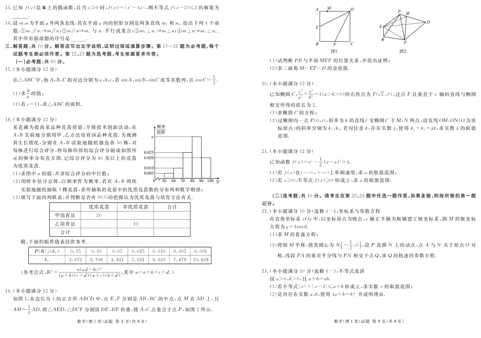 四川省乐山市高三数学第二次诊断性考试试卷 理(PDF) 四川省乐山市届高三数学第二次诊断性考试试卷 理(PDF) 四川省乐山市届高三数学第二次诊断性考试试卷 理(PDF)_第2页