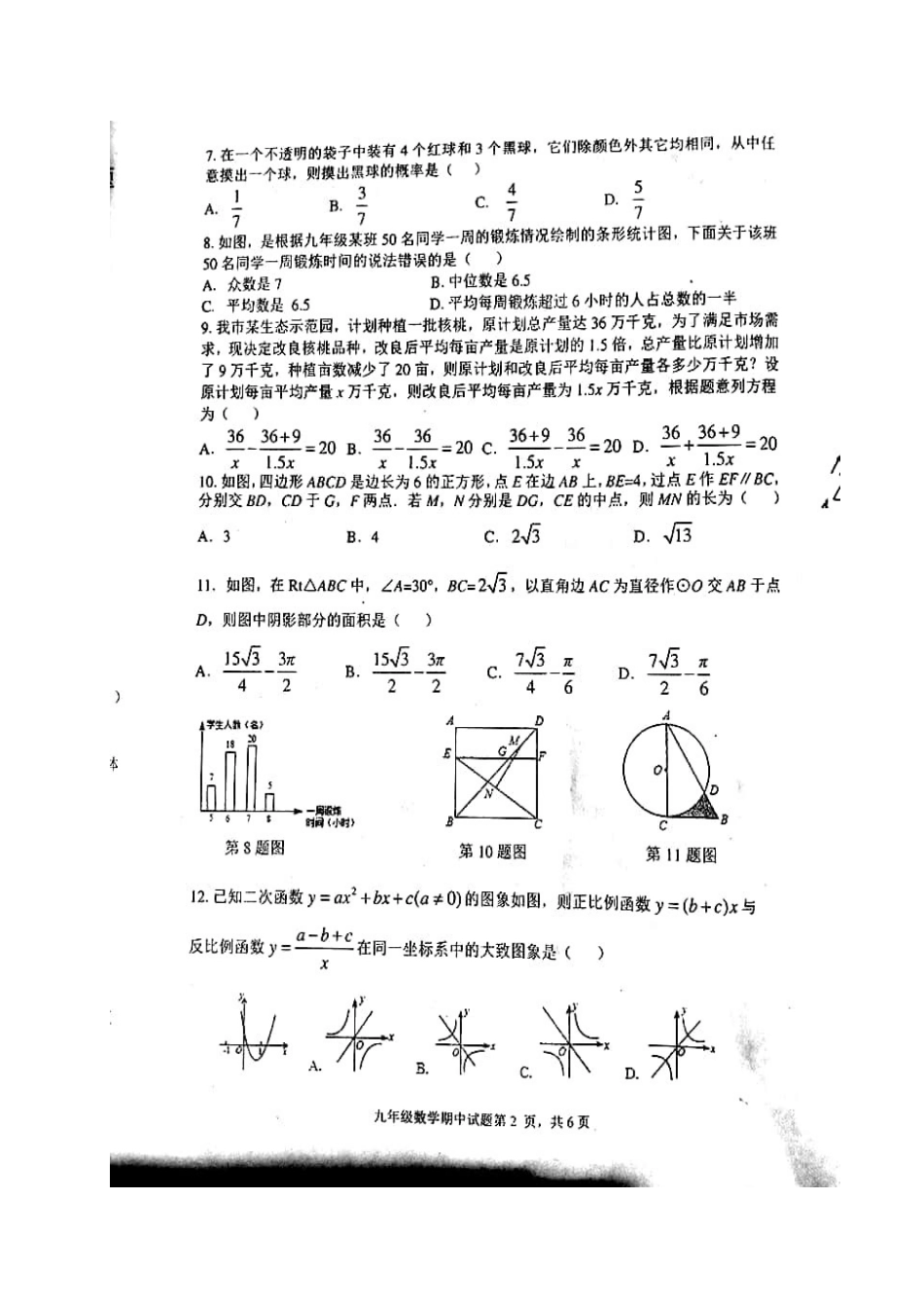山东省临沂市河东区九年级数学下学期期中试卷试卷_第2页