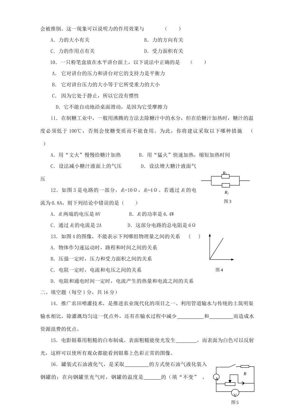 初三物理模拟考试卷二 试题_第2页