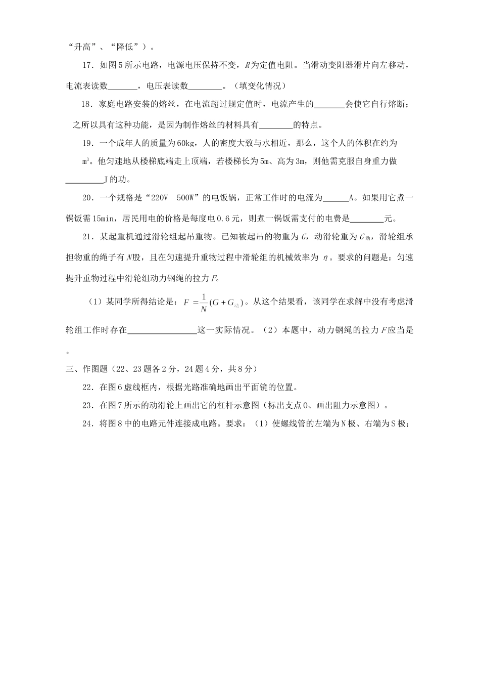 初三物理模拟考试卷二 试题_第3页