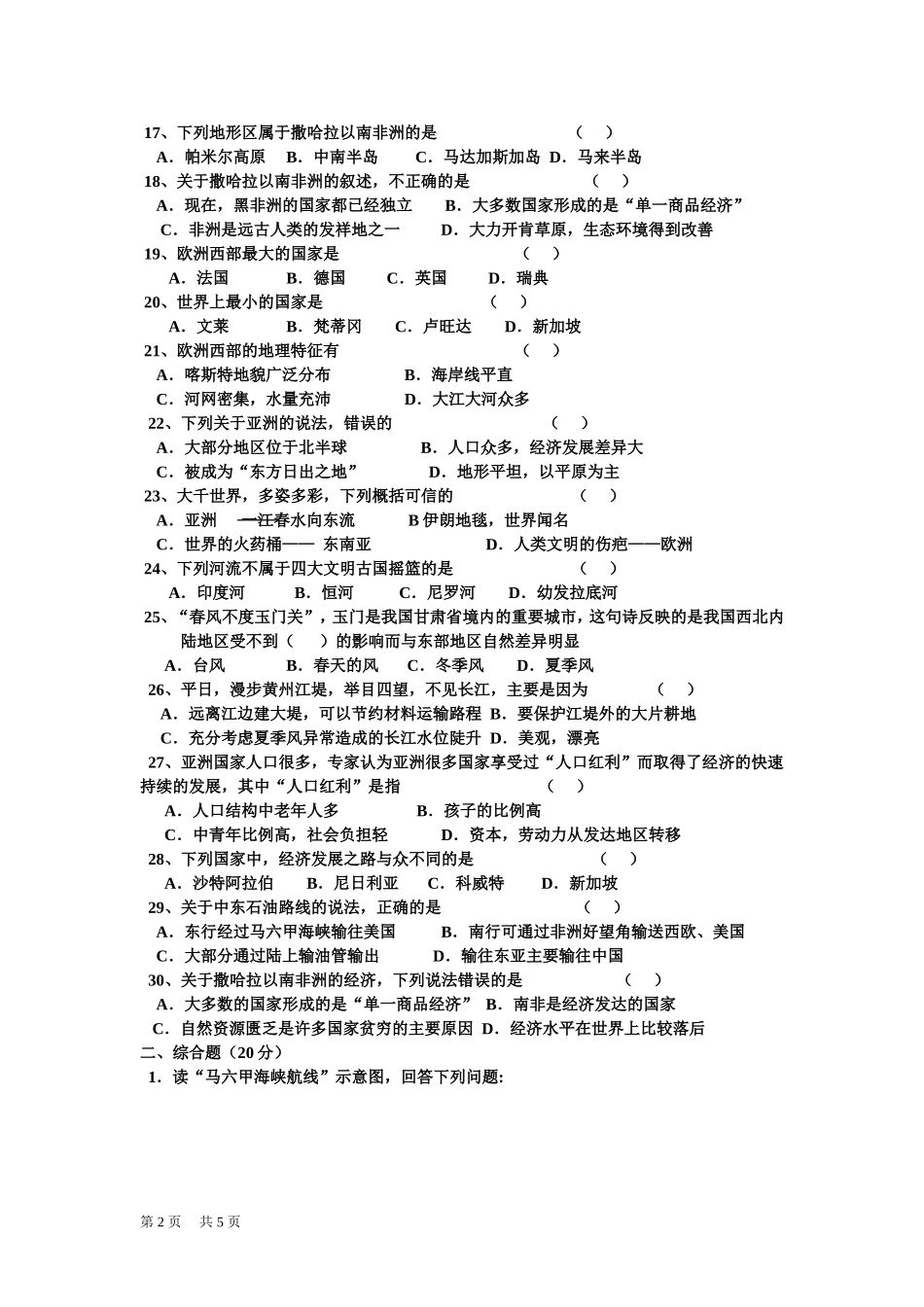 -启黄初中2007年春季一年级地理期中考试试题_第2页