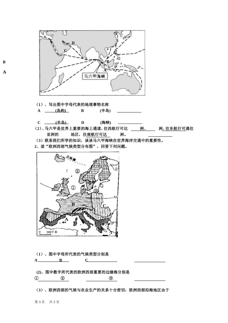 -启黄初中2007年春季一年级地理期中考试试题_第3页