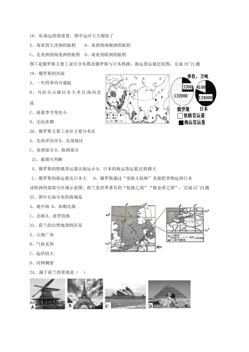 四川省内江市七年级地理下学期期末试卷 粤教版试卷_第3页