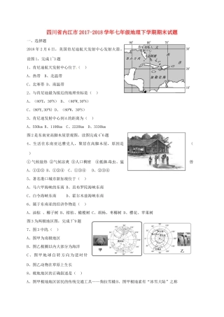 四川省内江市七年级地理下学期期末试卷 粤教版试卷