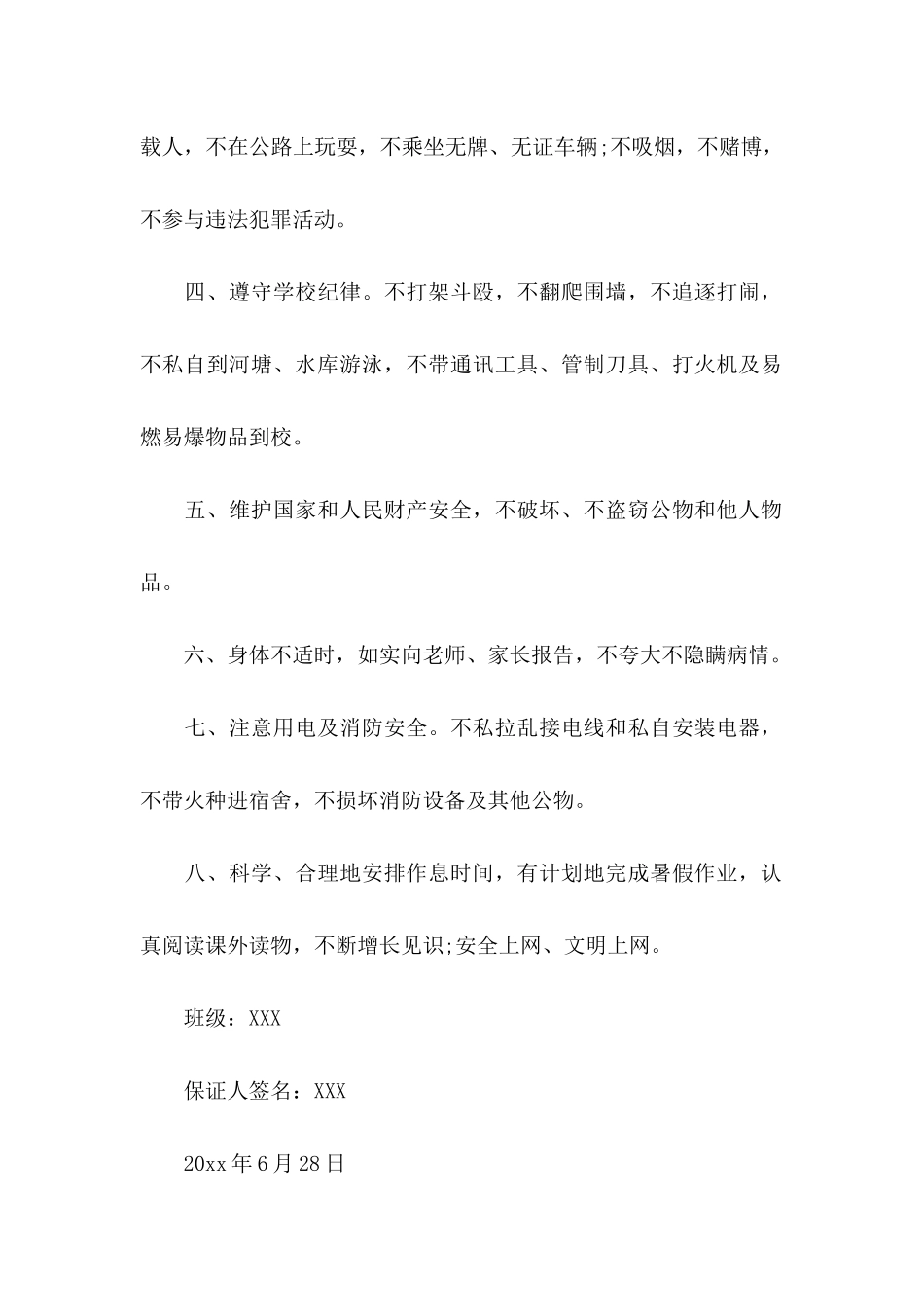中学保证书范文汇编7篇_第2页