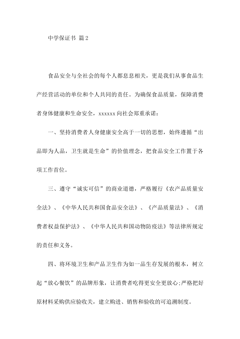 中学保证书范文汇编7篇_第3页