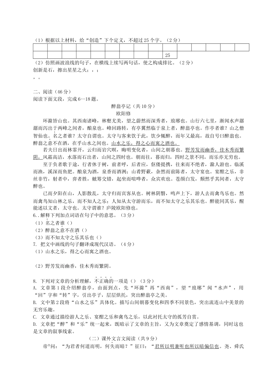 中考语文第一次模拟(5月)试卷试卷_第2页