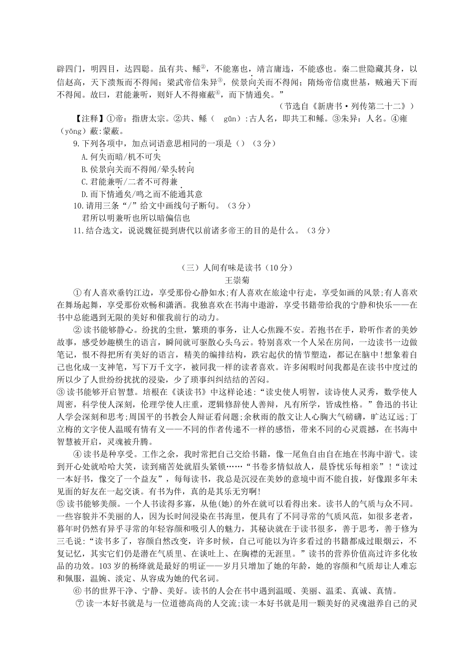 中考语文第一次模拟(5月)试卷试卷_第3页