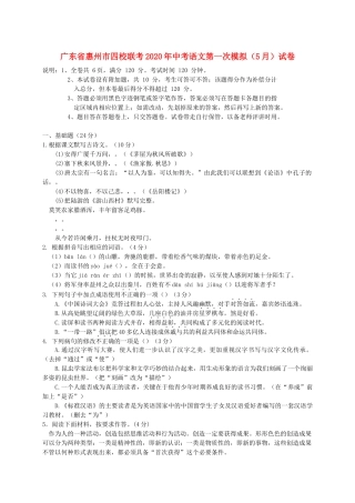 中考语文第一次模拟(5月)试卷试卷