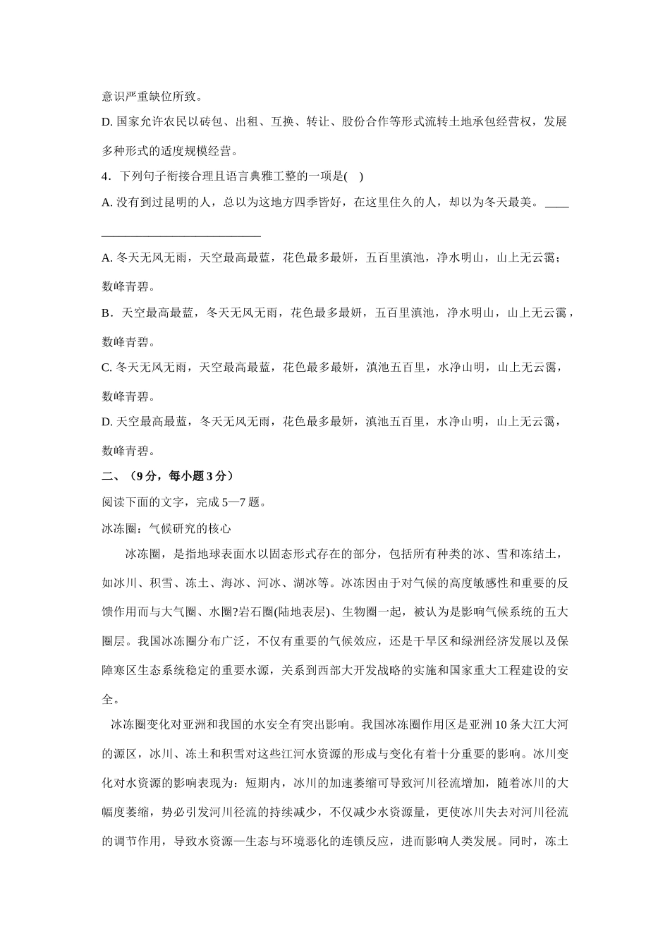 合肥市高三第一次教学质量检测语文试卷及参考答案 安徽高考语文模拟试卷集锦(精选40套) 安徽高考语文模拟试卷集锦(精选40套)_第2页