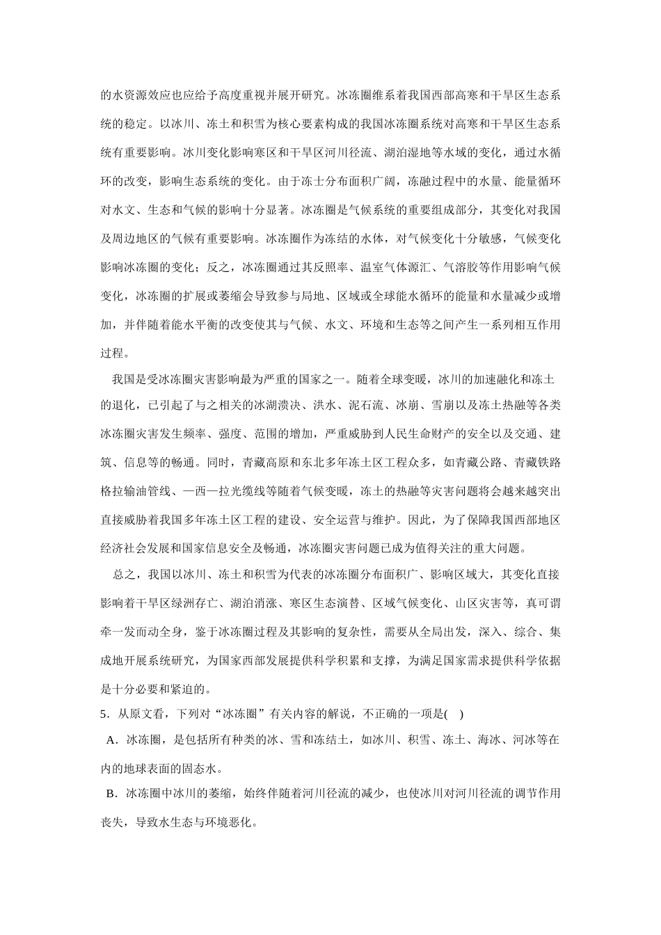 合肥市高三第一次教学质量检测语文试卷及参考答案 安徽高考语文模拟试卷集锦(精选40套) 安徽高考语文模拟试卷集锦(精选40套)_第3页