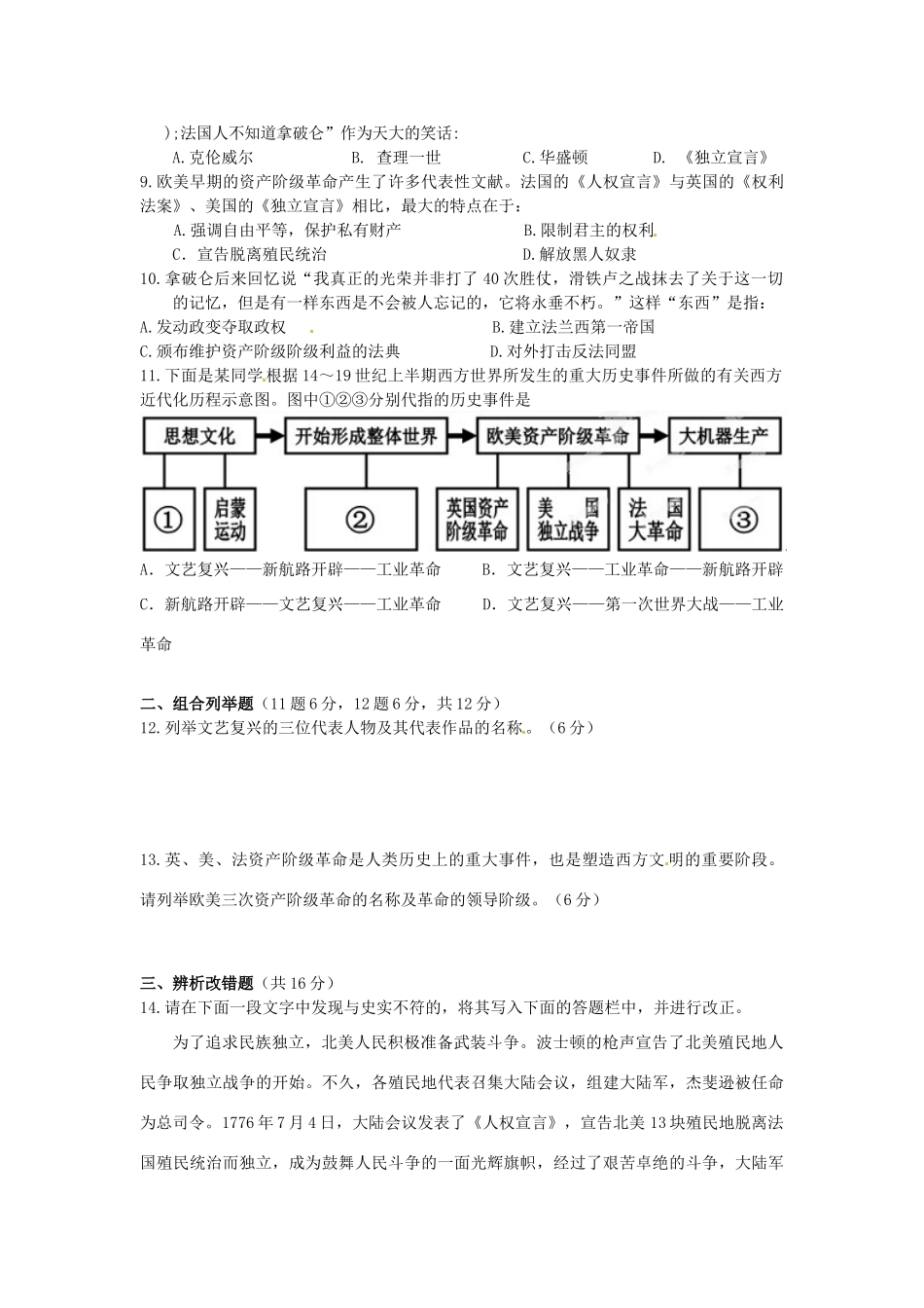 安徽省马鞍山市九年级历史第二次月考试卷 新人教版试卷_第2页