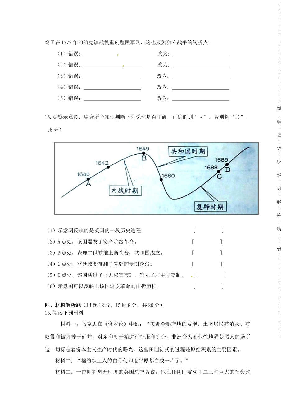 安徽省马鞍山市九年级历史第二次月考试卷 新人教版试卷_第3页