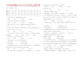 四川省简阳市简城城南九义校七年级历史上学期期中试卷 新人教版试卷